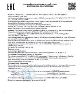 Декларация о соответствии