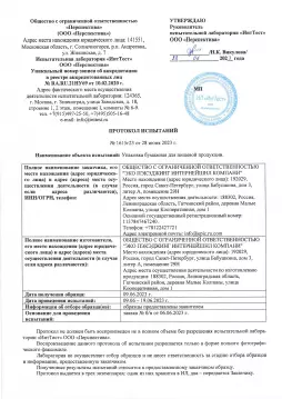 Протокол испытаний